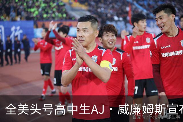 全美头号高中生AJ·威廉姆斯宣布跳级至2027届 最新排名第五